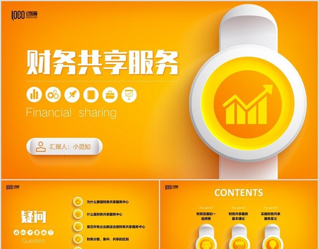 桔色微立体财务共享服务培训课件PPT财务知识培训
