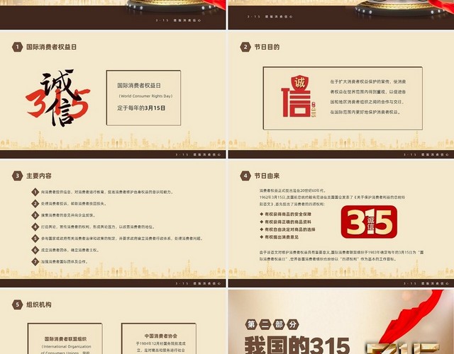 金色飘带315消费者权益日宣传PPT