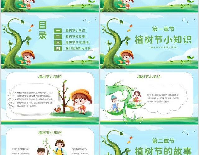 绿色卡通幼儿园植树节约会春天拥抱绿色主题PPT模板