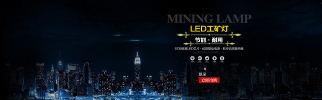 大气黑色LED工矿灯背景