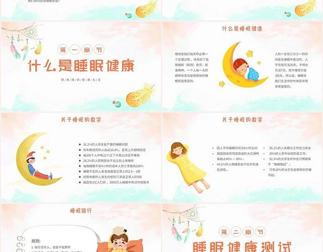 简约水彩小清新世界睡眠日不可忽视的睡眠健康主题PPT模板