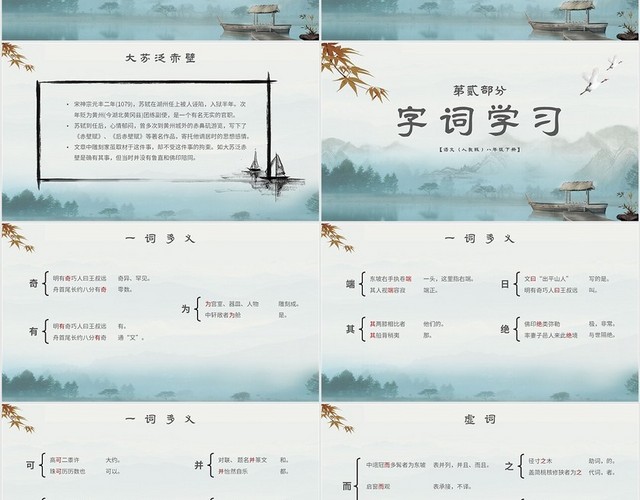 中国风古风山水水墨语文课件核舟记主题PPT模板
