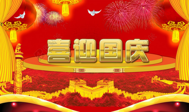 国庆节海报背景设计PSD素材