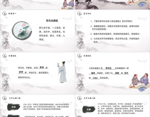 黑白古风水墨风孙权劝学初中七年级下册人教版语文PPT课件人教版初中语文七年级下册课件