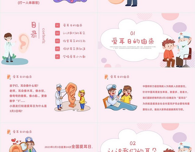 卡通简约全国爱耳日幼儿园爱耳日主题PPT模板