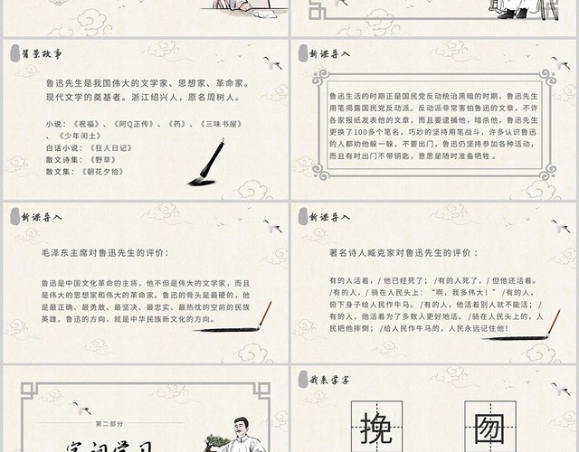 小学语文六年级下册我的伯父鲁迅先生PPT课件六年级语文下册课件