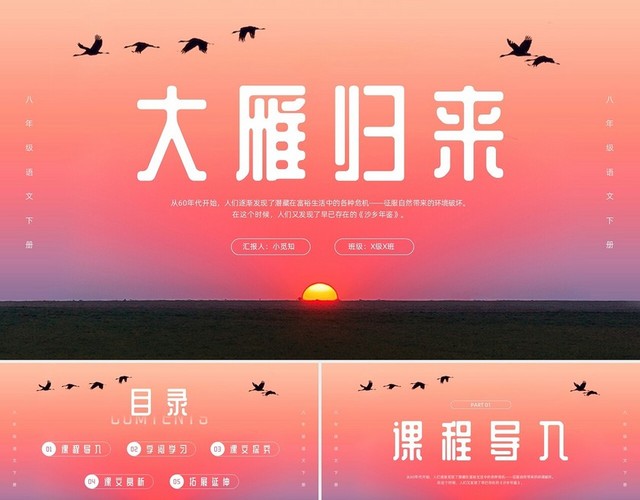 粉色简约八年级语文下册大雁归来PPT模板