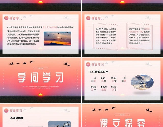 粉色简约八年级语文下册大雁归来PPT模板