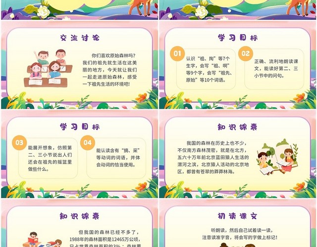 手绘卡通小学二年级语文下册祖先的摇篮课件PPT小学语文二年级下册课件