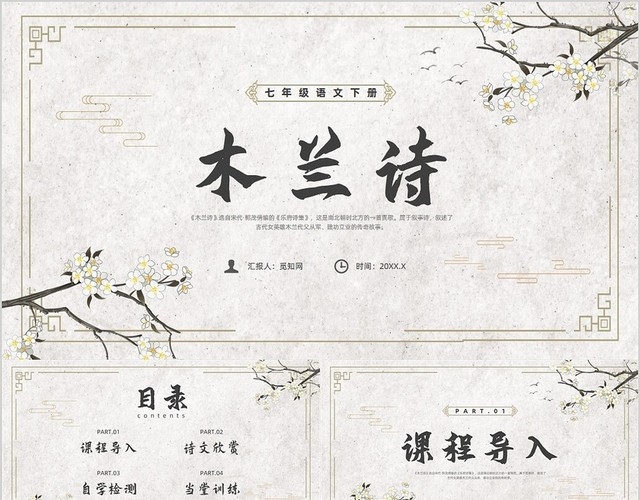 黄色简约风木兰诗课件