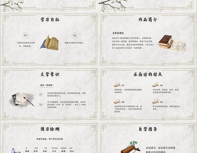 黄色简约风木兰诗课件