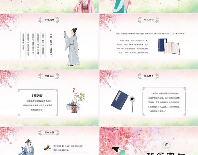 粉色水彩中国风九年级语文课件菩萨蛮课件讲解分析PPT