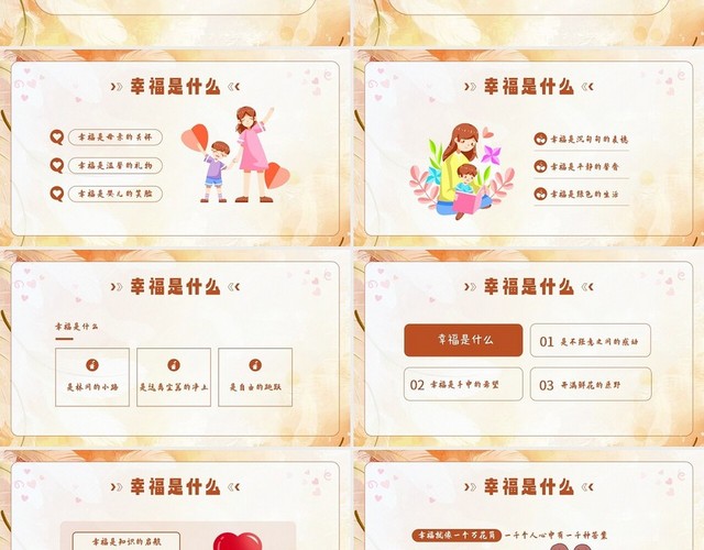 2023年3月20日国际幸福日幸福教育主题班会PPT课件
