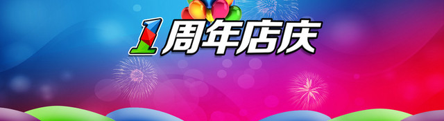 周年店庆背景