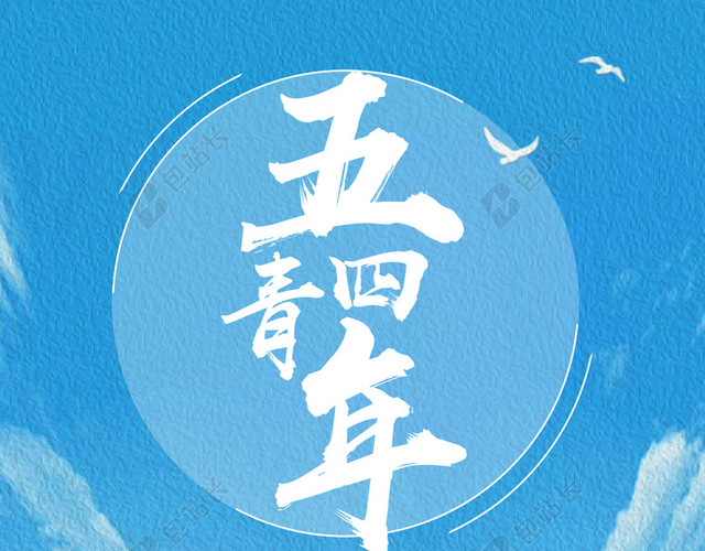 蓝色手绘五四青年节海报