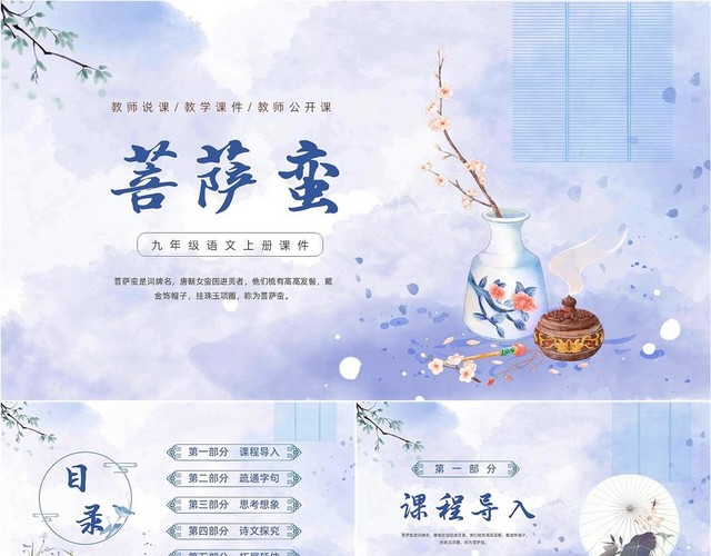 紫色蓝色水彩水墨古风中国风插画菩萨蛮古诗词课件动态PPT