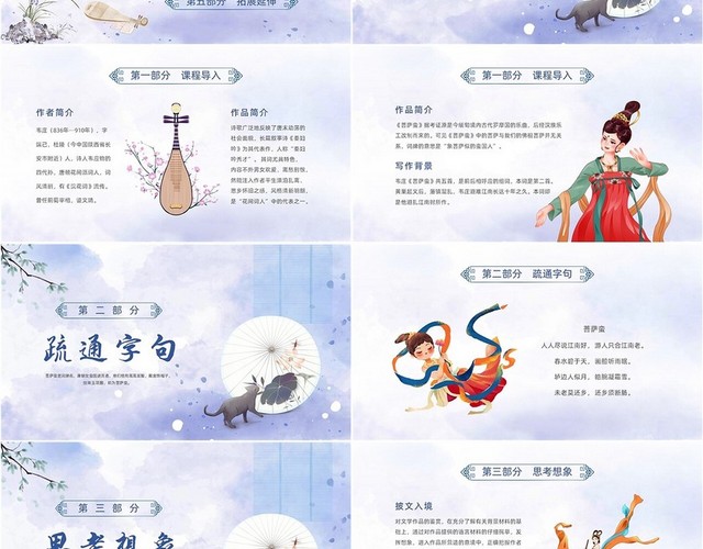 紫色蓝色水彩水墨古风中国风插画菩萨蛮古诗词课件动态PPT