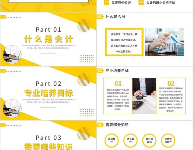 简约风会计学专业介绍PPT模板