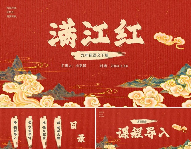 红色简约国潮风满红红PPT模板