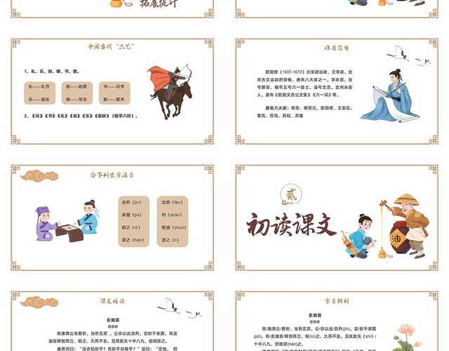 卡通古风七年级语文下册卖油翁教学课件PPT初中语文七年级下册课件