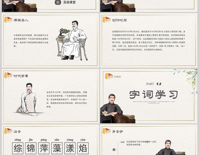 棕色插画清新边框课文好的故事PPT课件