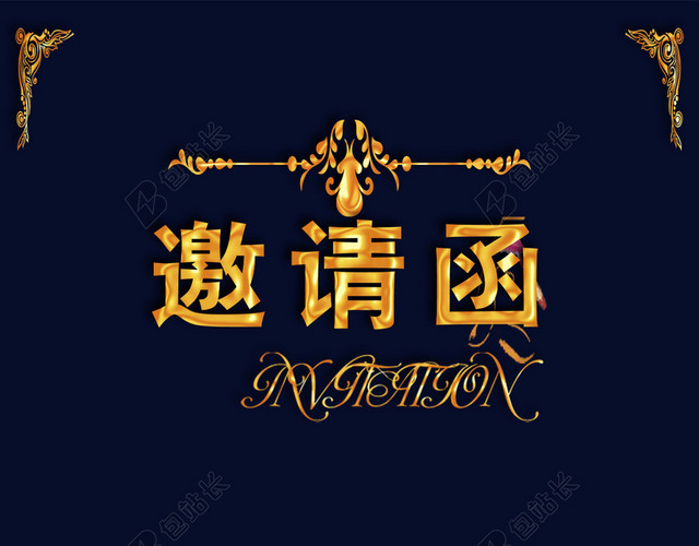 蓝底金字邀请函H5背景