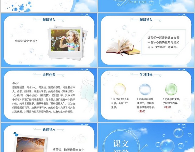 三年级语文下册肥皂泡实拍三年级语文下册课件