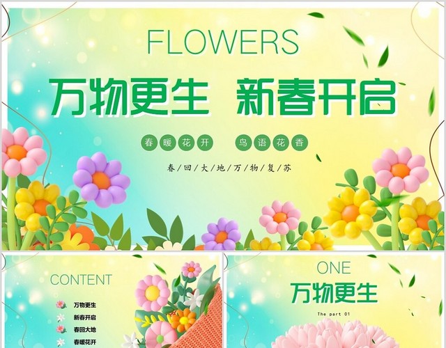 C4D立体万物更生新春开启春天春季花卉PPT