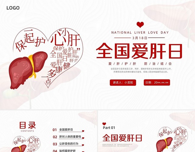 红色水彩简约插画全国爱肝日企业培训PPT课件