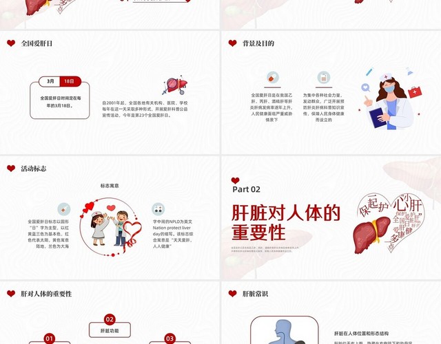红色水彩简约插画全国爱肝日企业培训PPT课件