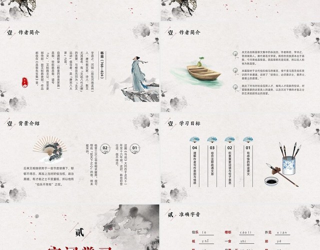 古风水墨马说说课PPT课件