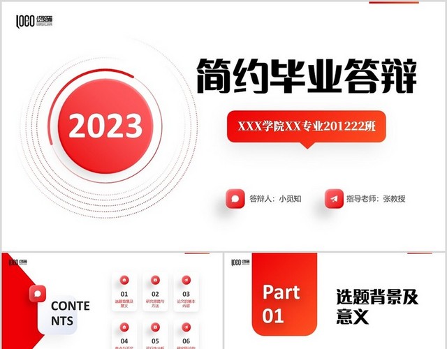 红色微立体简约大学生毕业答辩通用模板PPT