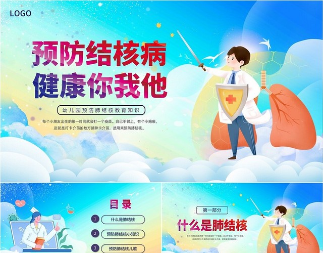 蓝色卡通预防肺结核幼儿园预防肺结核教育动态PPT世界防治结核病日