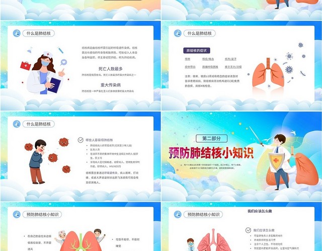 蓝色卡通预防肺结核幼儿园预防肺结核教育动态PPT世界防治结核病日