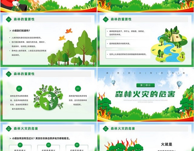 绿色卡通风守护绿色森林预防森林火灾幼儿园森林防火PPT课件世界森林日