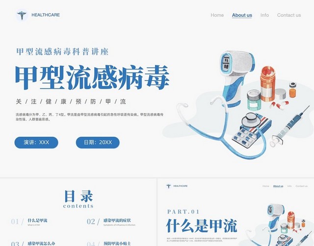 蓝色简约手绘关注健康预防甲流甲型流感病毒知识科普讲座PPT