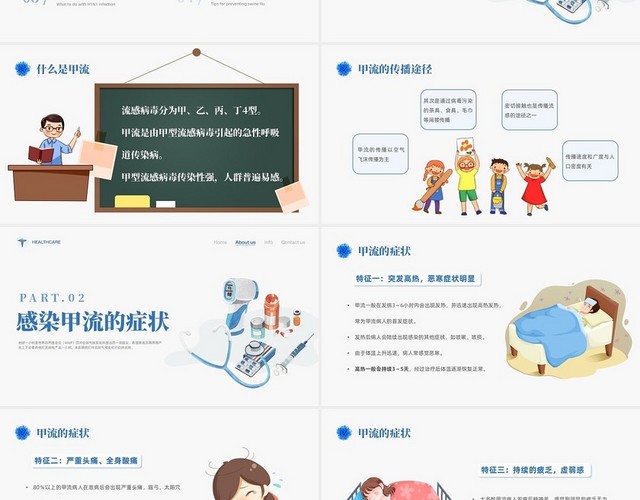 蓝色简约手绘关注健康预防甲流甲型流感病毒知识科普讲座PPT