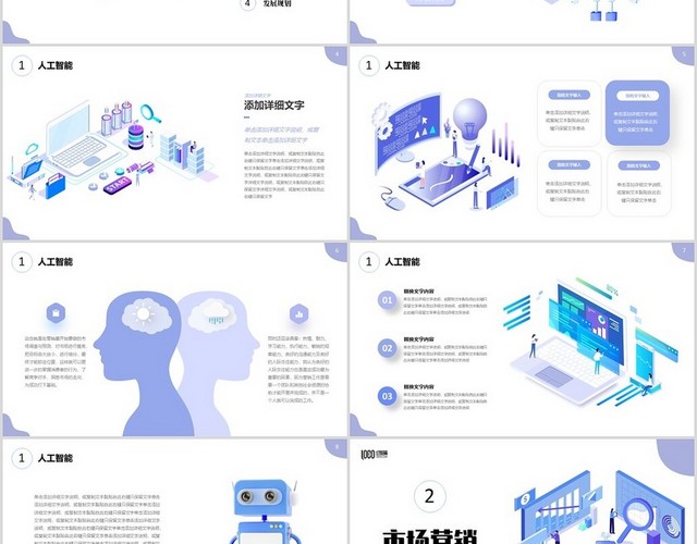 紫色插画风人工智能可爱机器人电脑网页风商务通用PPT