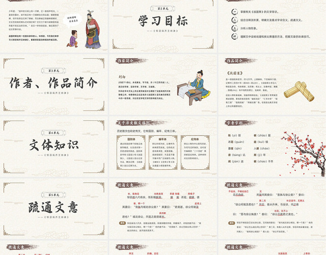 简约水墨中国风语文PPT课件邹忌讽齐王纳谏