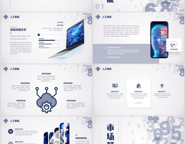简约数字科技风人工智能机器人电脑网页商务通用PPT