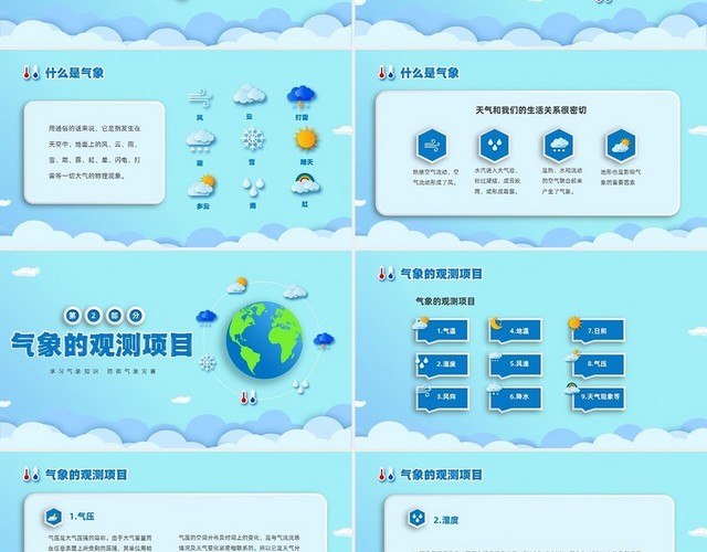 蓝色清新卡通儿童立体图标气象知识科普主题班会PPT世界气象日