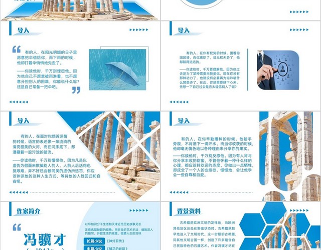 蓝色商务简约古希腊的石头高中课本PPT模板