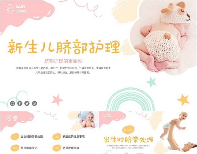 黄色粉色蓝色简约实拍新生儿脐部护理医护培训动态PPT