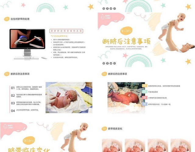 黄色粉色蓝色简约实拍新生儿脐部护理医护培训动态PPT