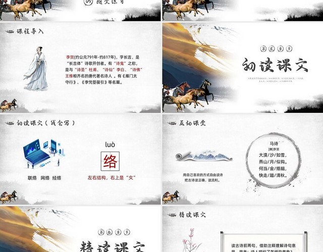 简约中国风部编版六年级语文下册课件马诗PPT模板