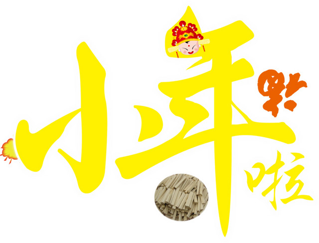 小年到福矢量小年素材
