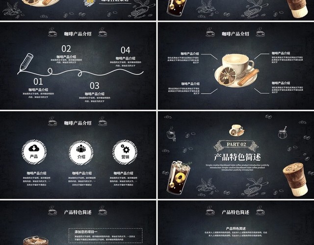 黑板风咖啡产品介绍产品宣传PPT模板