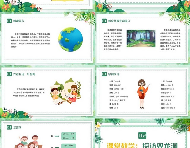 蓝绿色卡通小清新边框四年级语文下册记金华的双龙洞PPT小学语文四年级下册课件