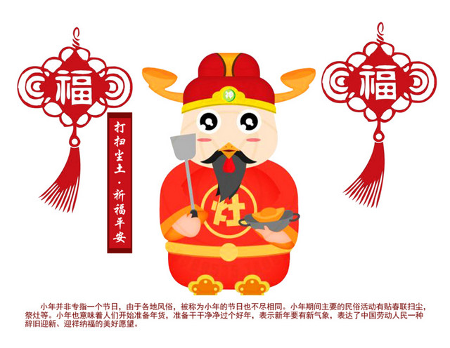 免抠小年灶王爷装饰
