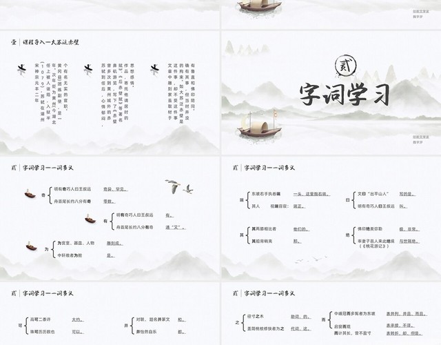 浅色简约中国风核舟记PPT模板